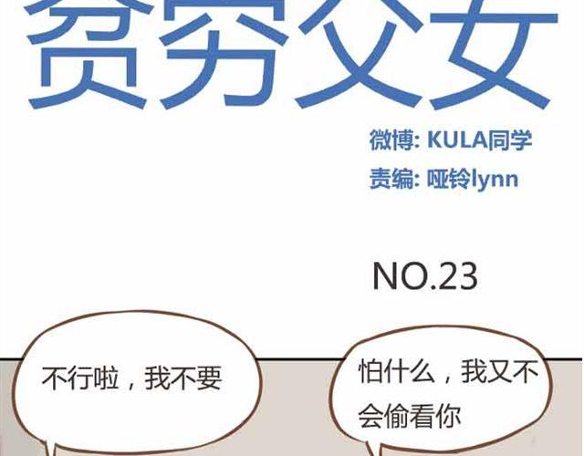 贫穷父女漫画,第23话 小学生不准早恋！！2图