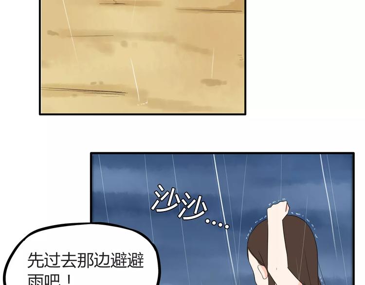 贫穷父女漫画,第80话 心里在想你1图
