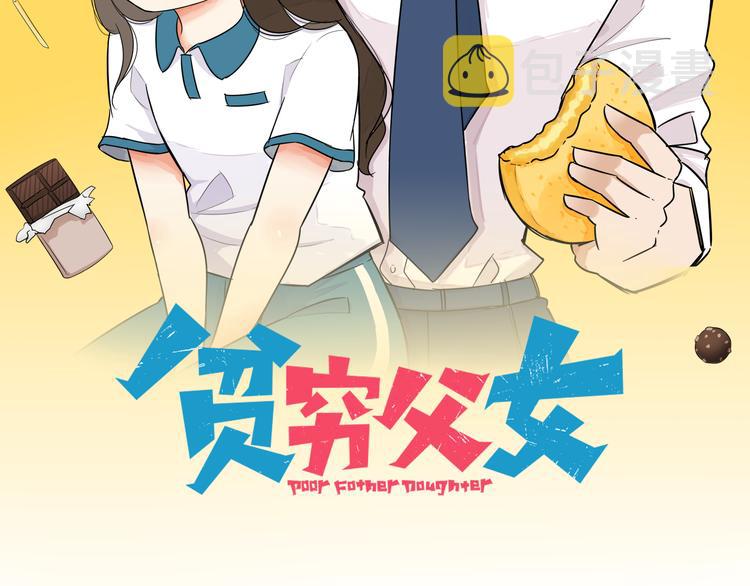 贫穷父女漫画,第211话 偶像选拔篇212图