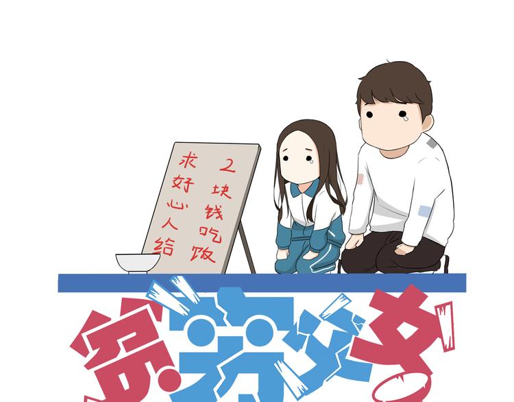 贫穷父女漫画,第68话 比的就是男朋友1图