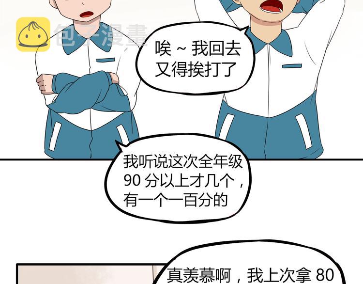 贫穷父女漫画免费完整版全集下载漫画,第70话 100分的奖励2图