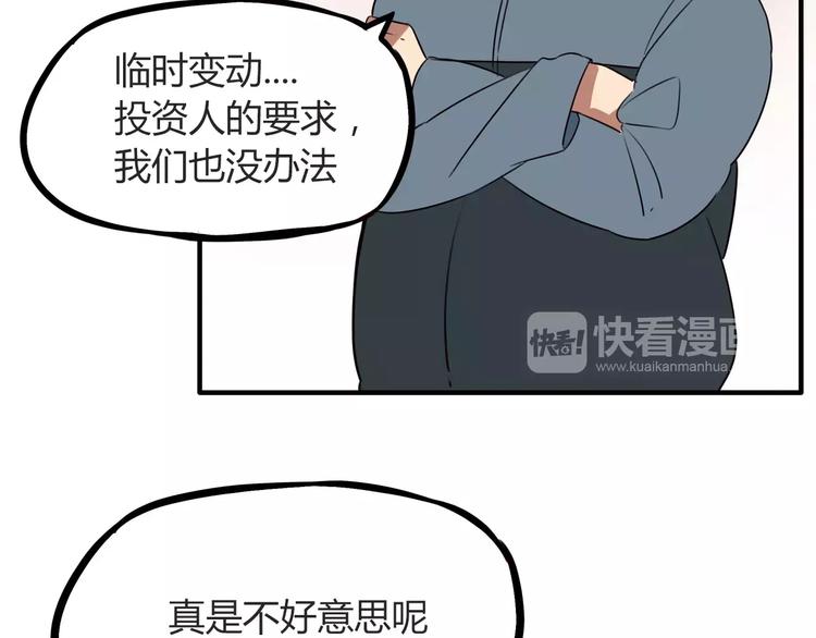 贫穷父女漫画,第96话 不能当女主了？1图
