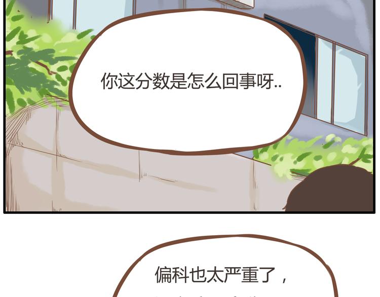 贫穷父女漫画免费全集下拉漫画,第32话 那个叔叔好奇怪1图