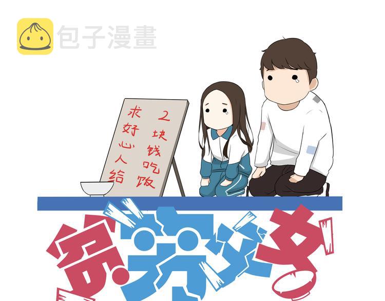 贫穷父女漫画,第70话 100分的奖励1图