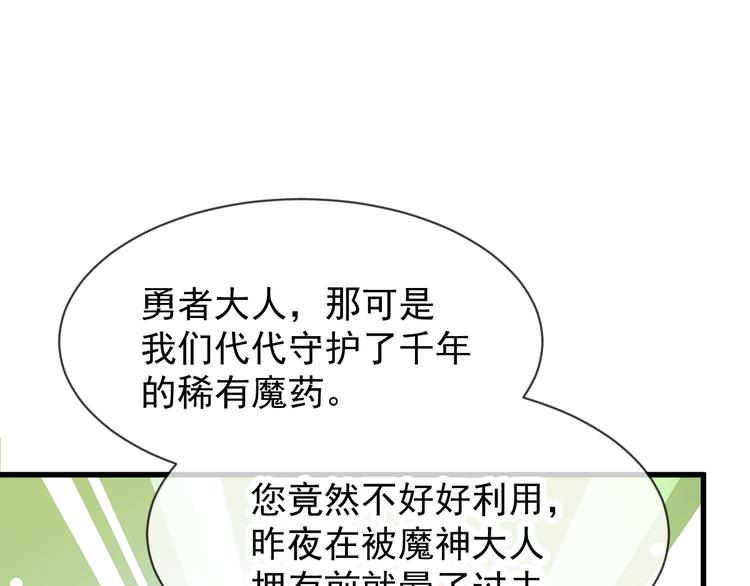 魔神的新娘动漫男主要生了漫画,第7话 命中注定1图