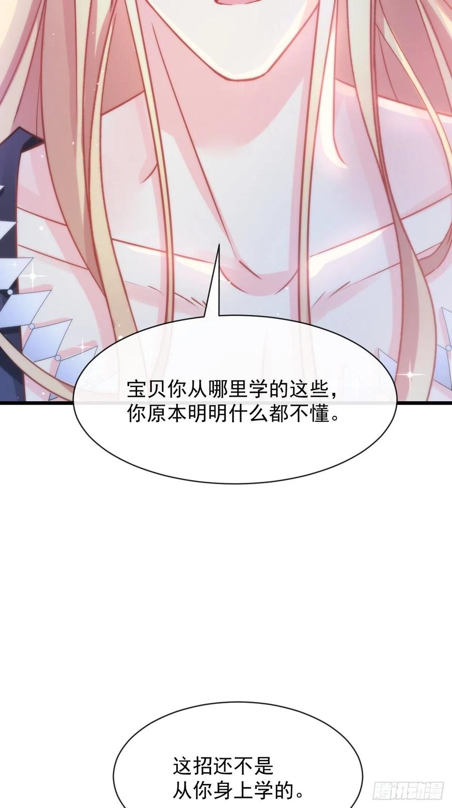 魔神的新娘一口气看完漫画,067 情之所至，甘之如饴2图