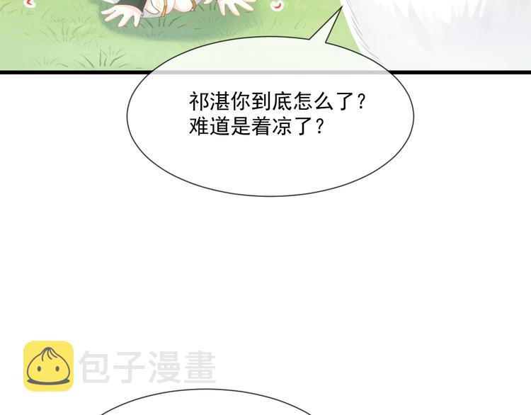 魔神的新娘一口气看完漫画,第14话 深处1图