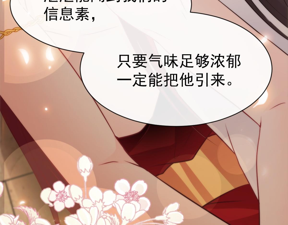 魔神的新娘漫画免费漫画漫画,113 祁湛的机会2图