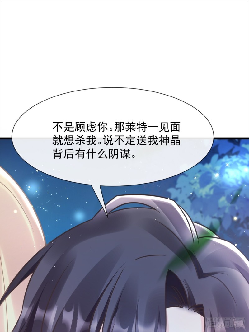 魔神的新娘漫画,051 藤蔓来袭2图