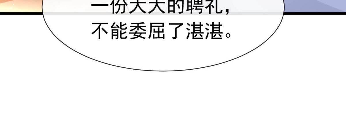 魔神的新娘漫画免费漫画漫画,141 孩子不是我的2图