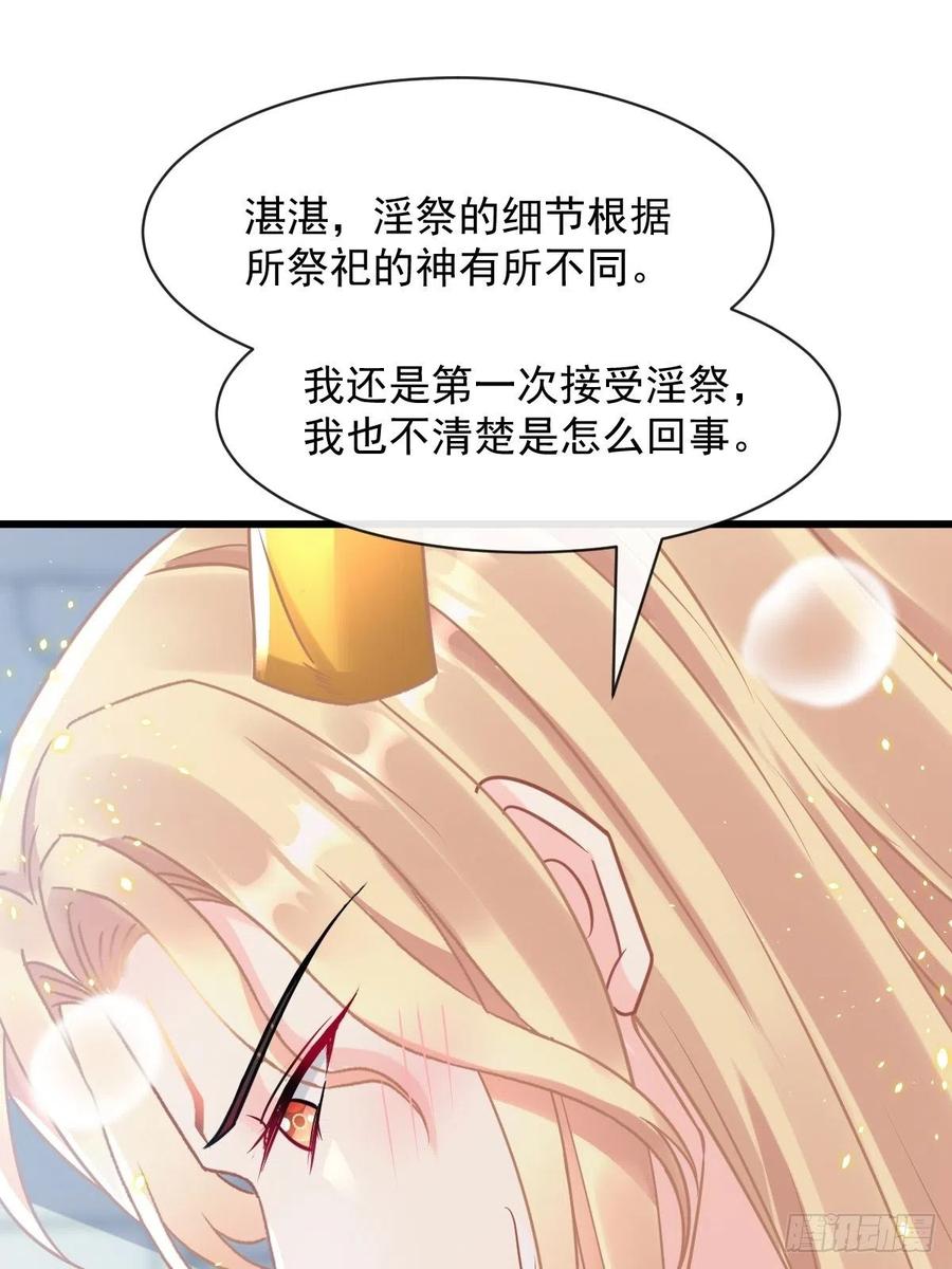 魔神的新娘漫画,061 突然变回本体1图