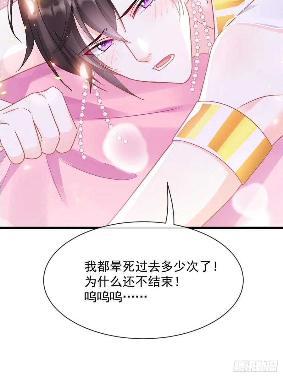 魔神的新娘漫画,061 突然变回本体1图