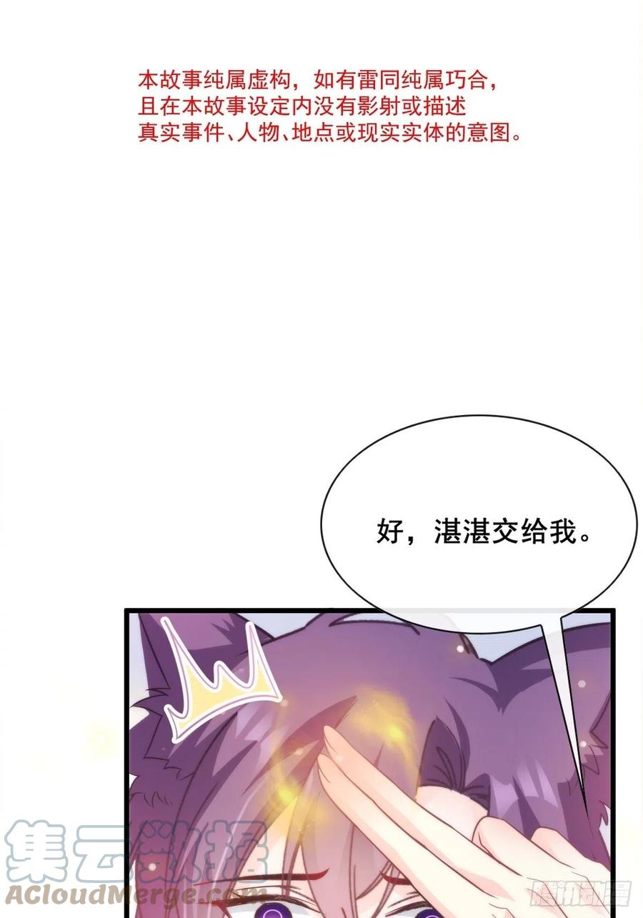 魔神的新娘在线观看漫画,076 撒娇2图