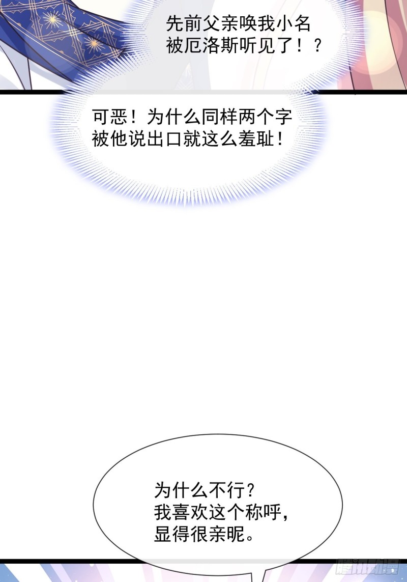 魔神的新娘官方漫画全集免费看漫画,047 神的小名2图