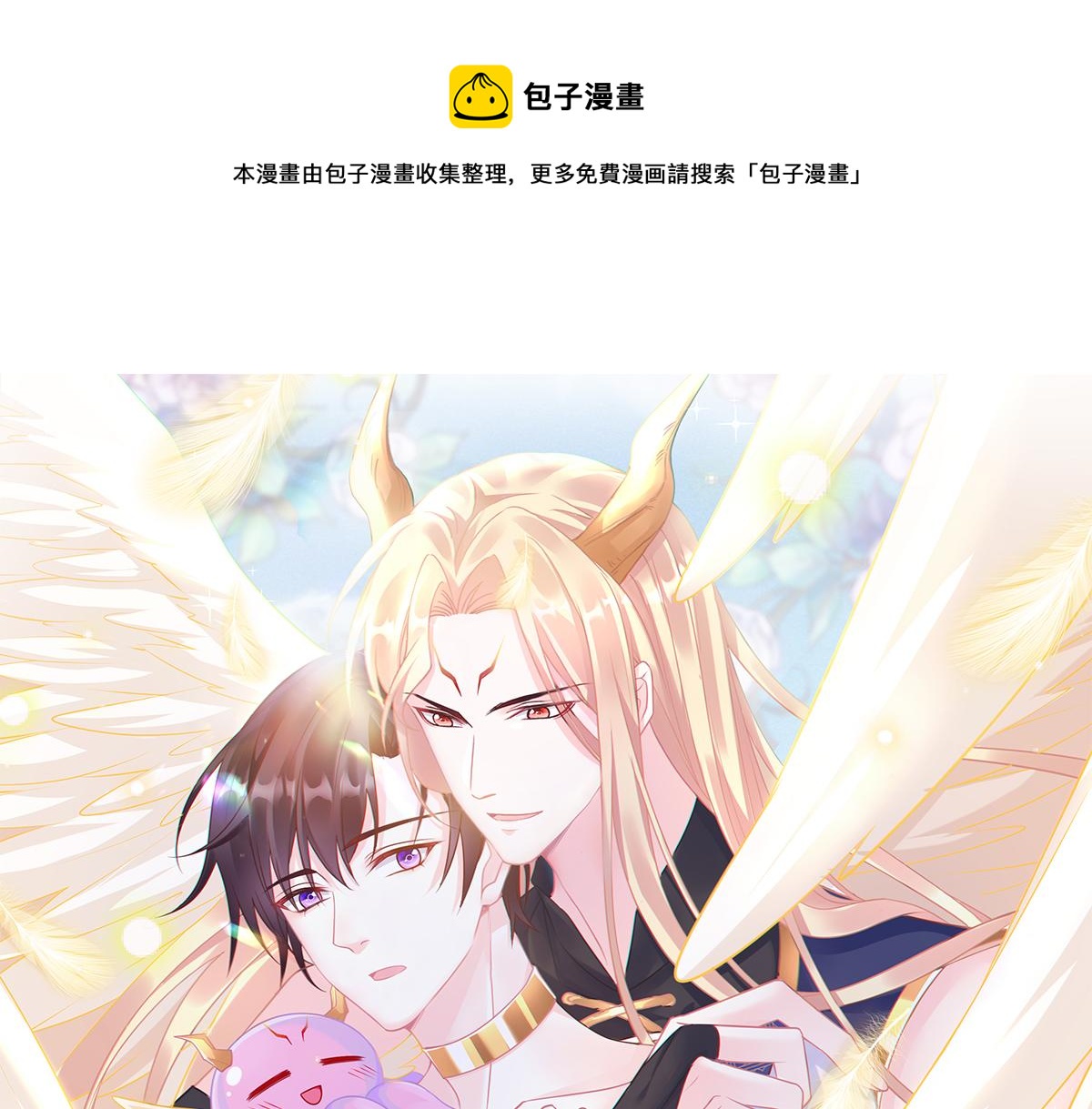 魔神的新娘漫画,098 沦为禁脔1图