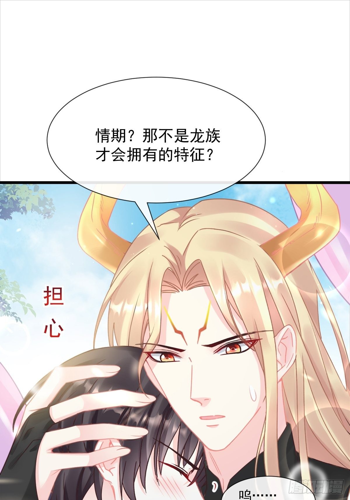 魔神的新娘漫画,039 触手失控2图