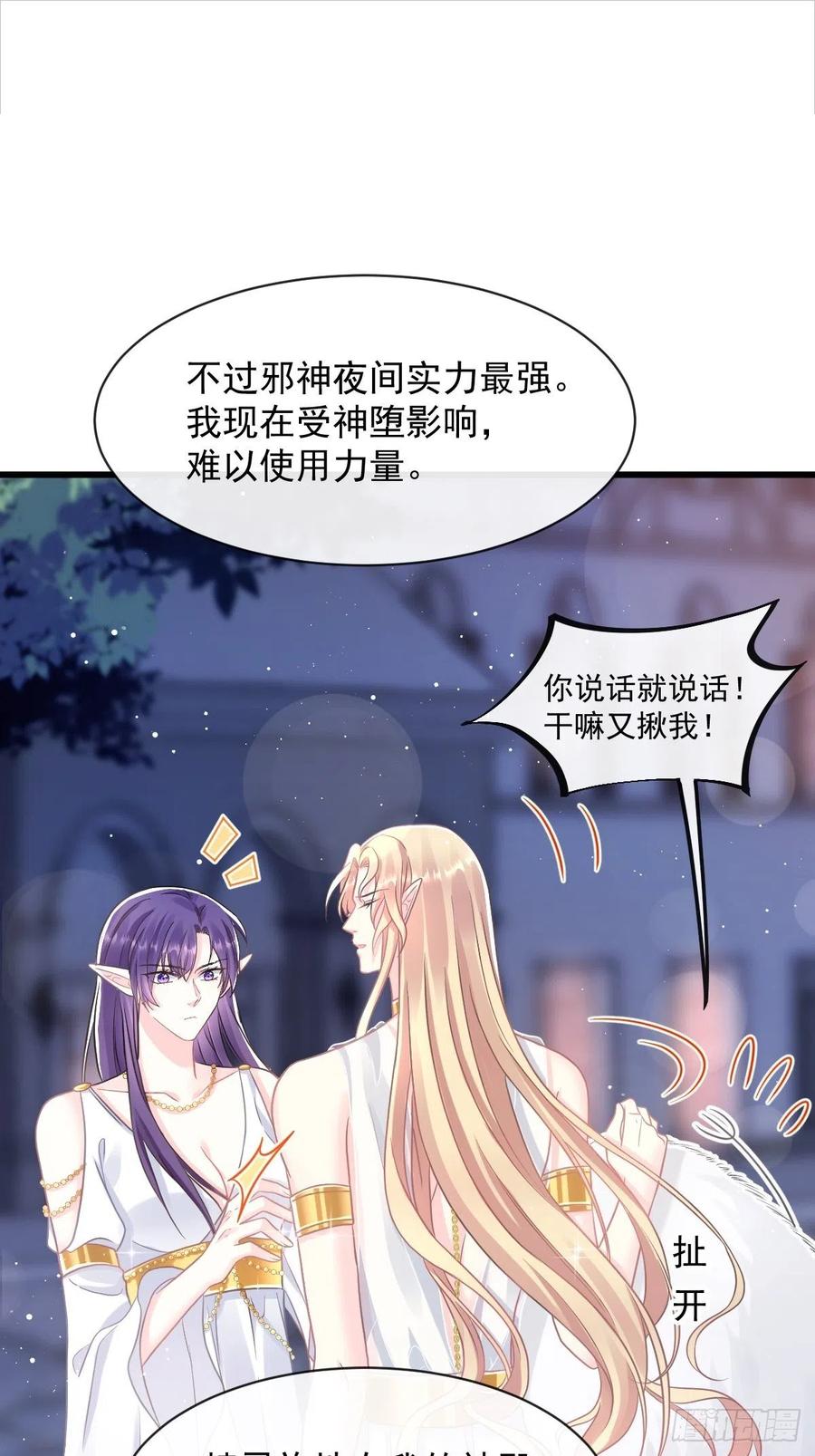 魔神的新娘漫画,057 邪神的阴谋2图