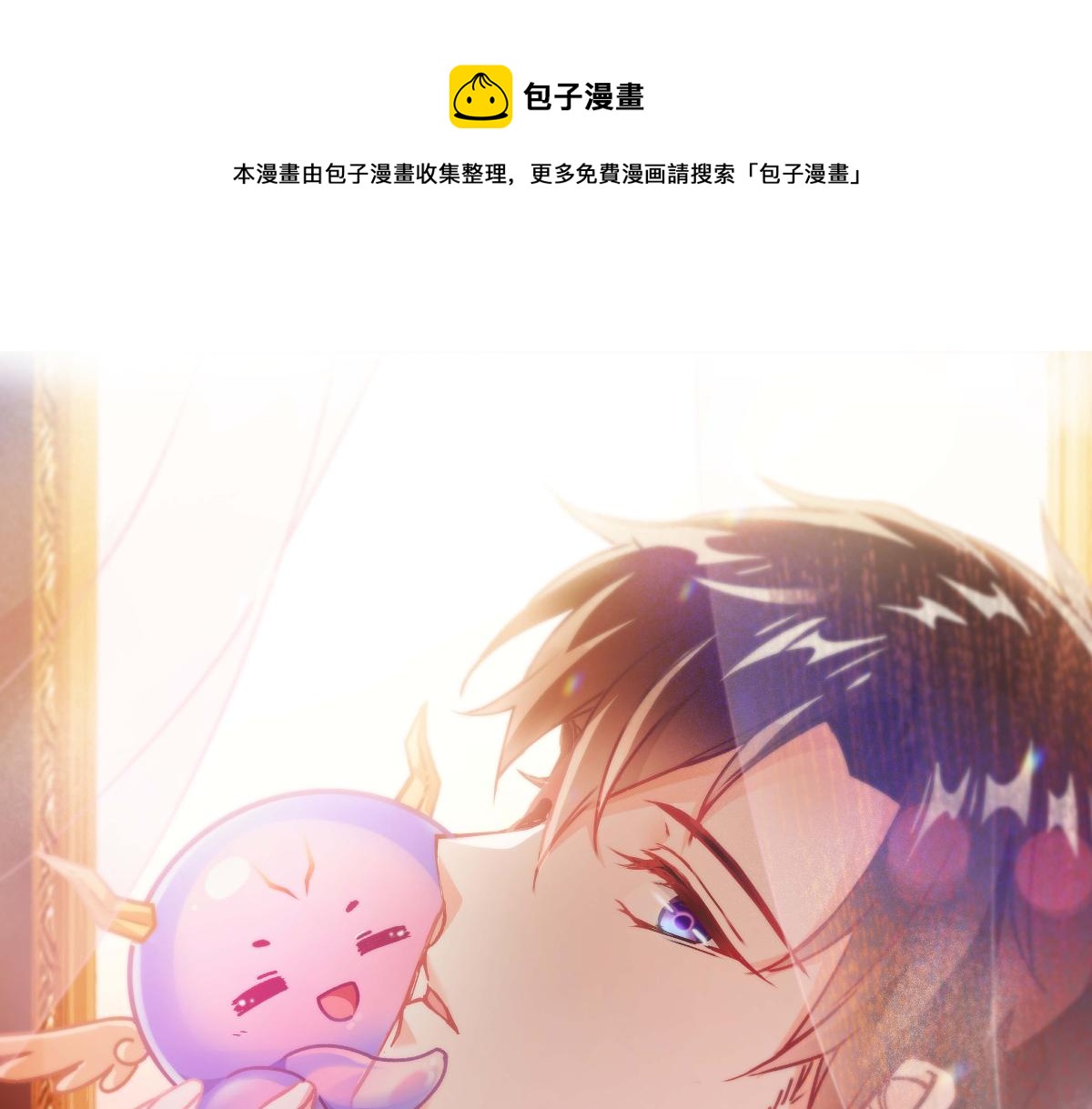 魔神的新娘漫画,137 稳定神魂的方法1图