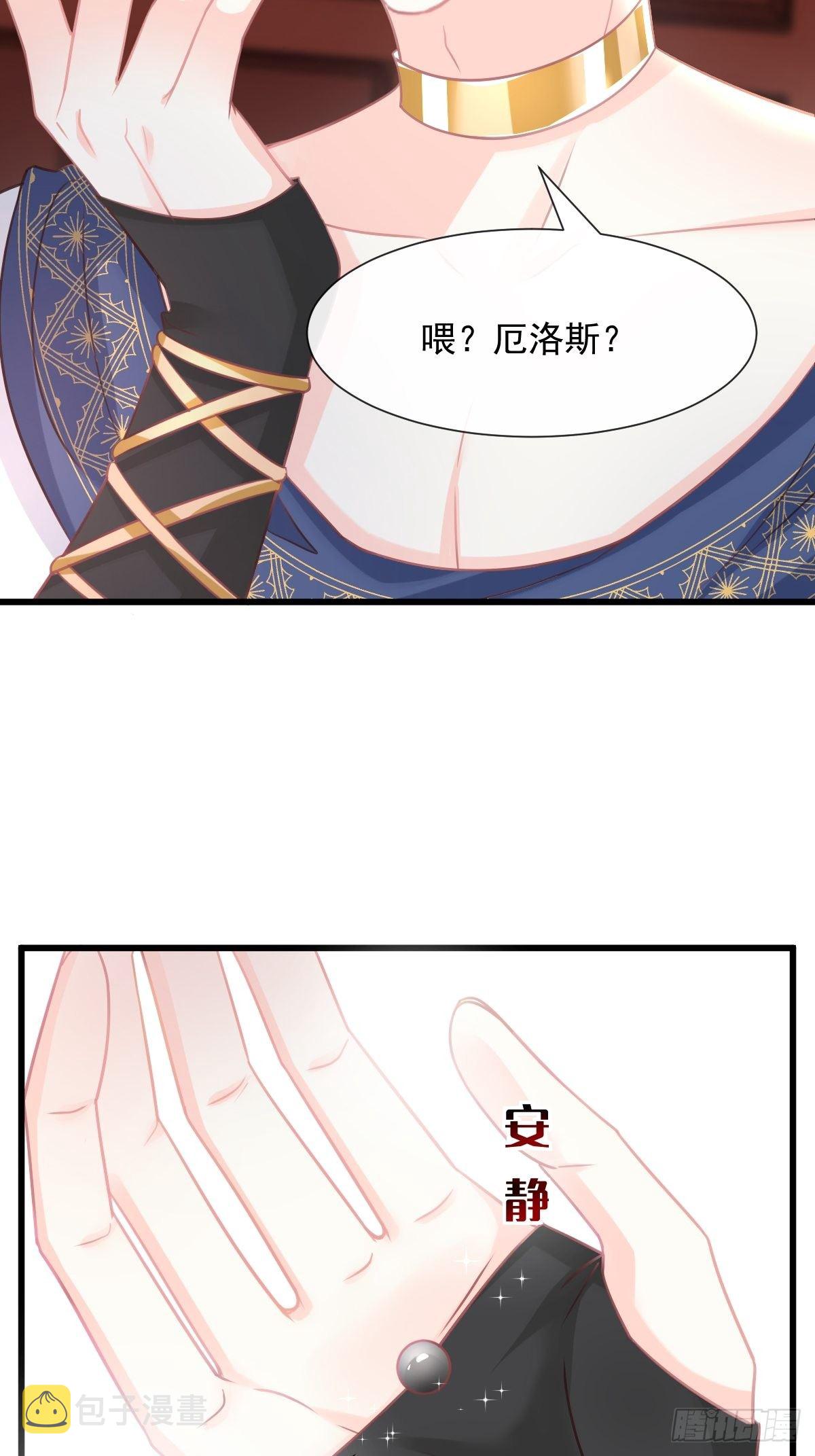 魔神的新娘作者漫画,30 魔神的弱点1图