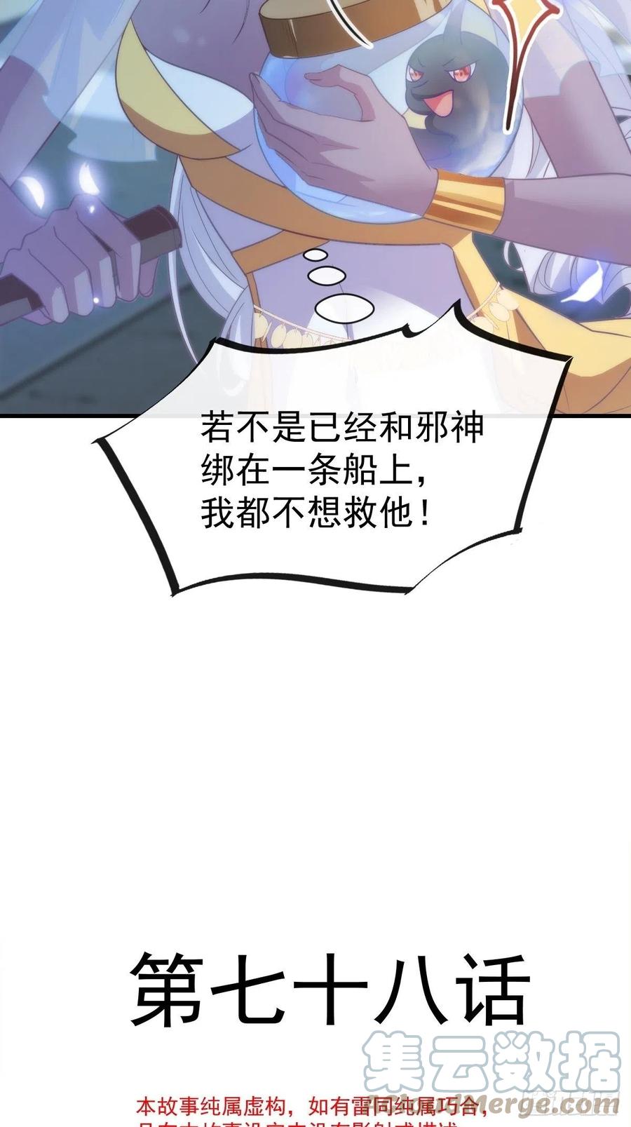 魔神的新娘怀孕大肚子漫画,078 祈愿2图