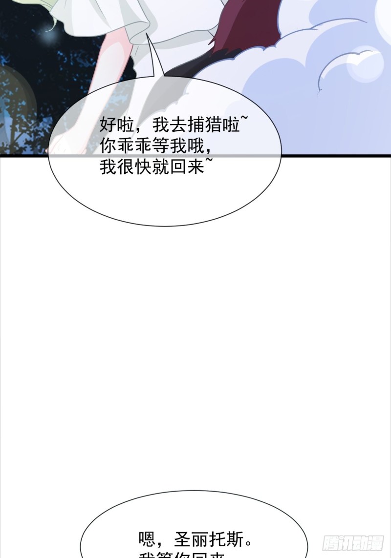 魔神的新娘漫画全集免费观看漫画,048 今夜无眠2图