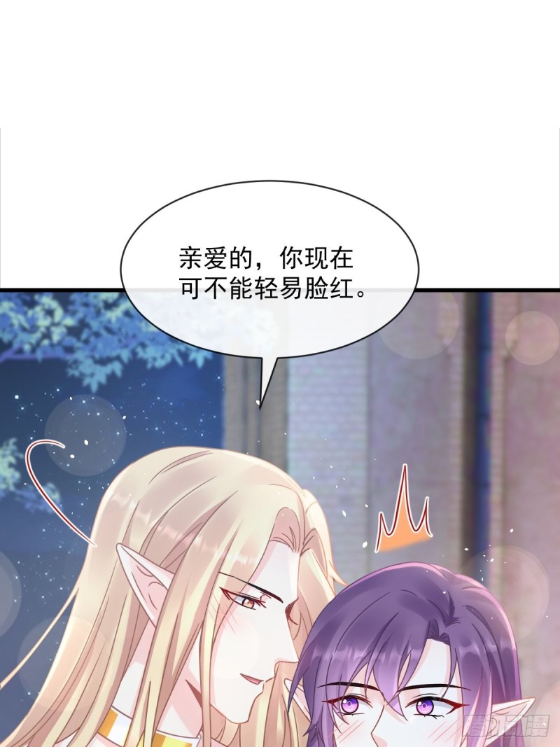 魔神的新娘作者漫画,055 祁父的熟人2图