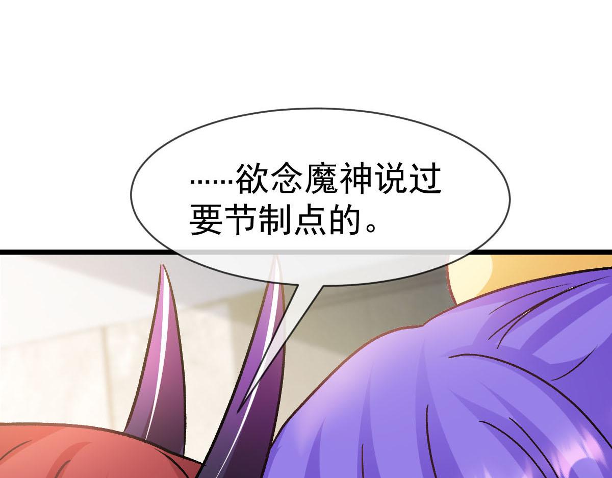 魔神的新娘漫画免费下拉漫画,179 心之所想1图