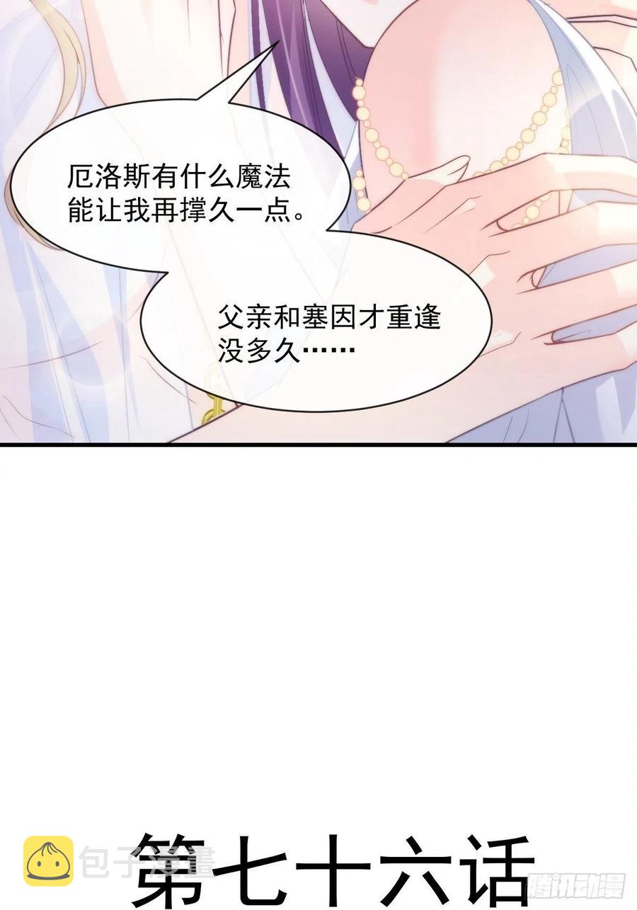 魔神的新娘在线观看漫画,076 撒娇1图