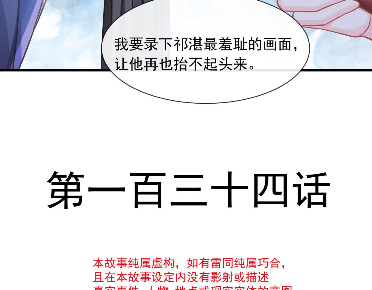 魔神的新娘漫画奇妙漫画漫画,134 绑架1图