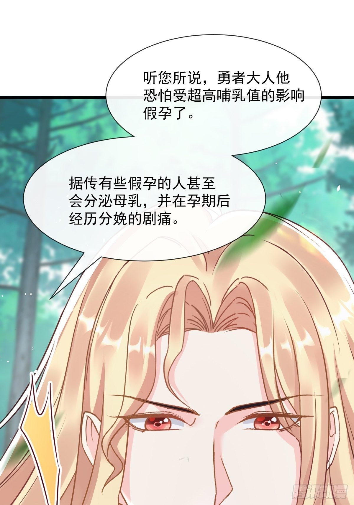 魔神的新娘漫画,029 好像有了2图