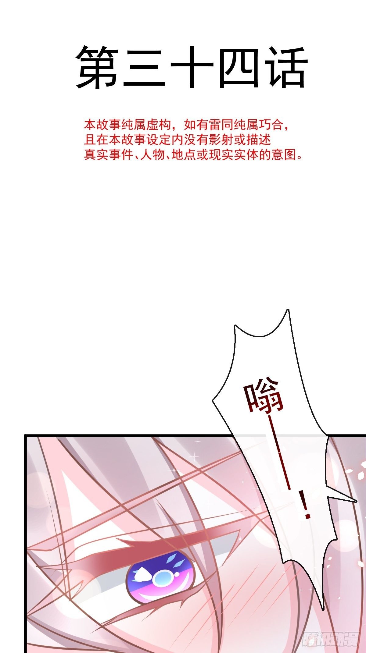 魔神的新娘1到100集漫画,034 融为一体2图