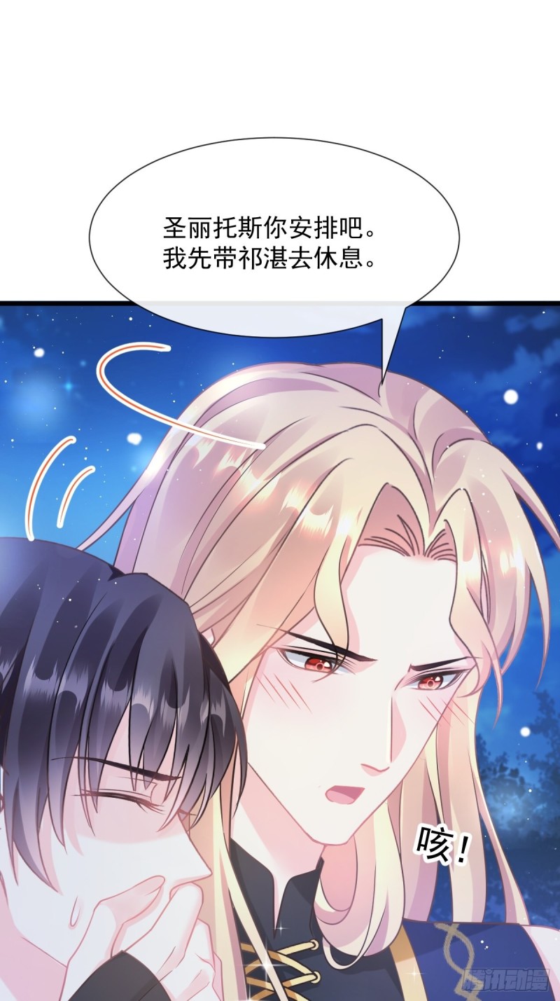 魔神的新娘动漫版漫画,046 疏通按摩2图