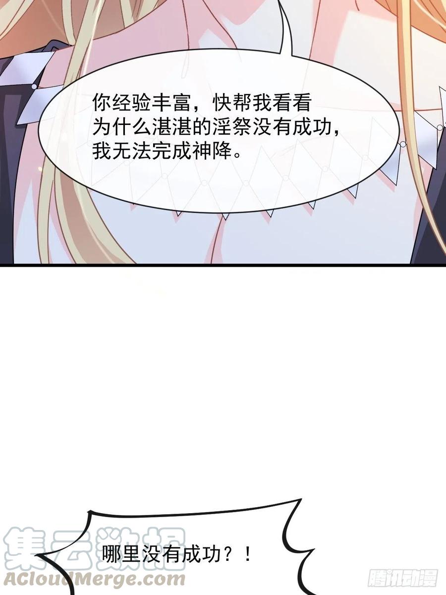 魔神的新娘漫画酷漫屋漫画,064 无辜莱特被喂狗粮1图