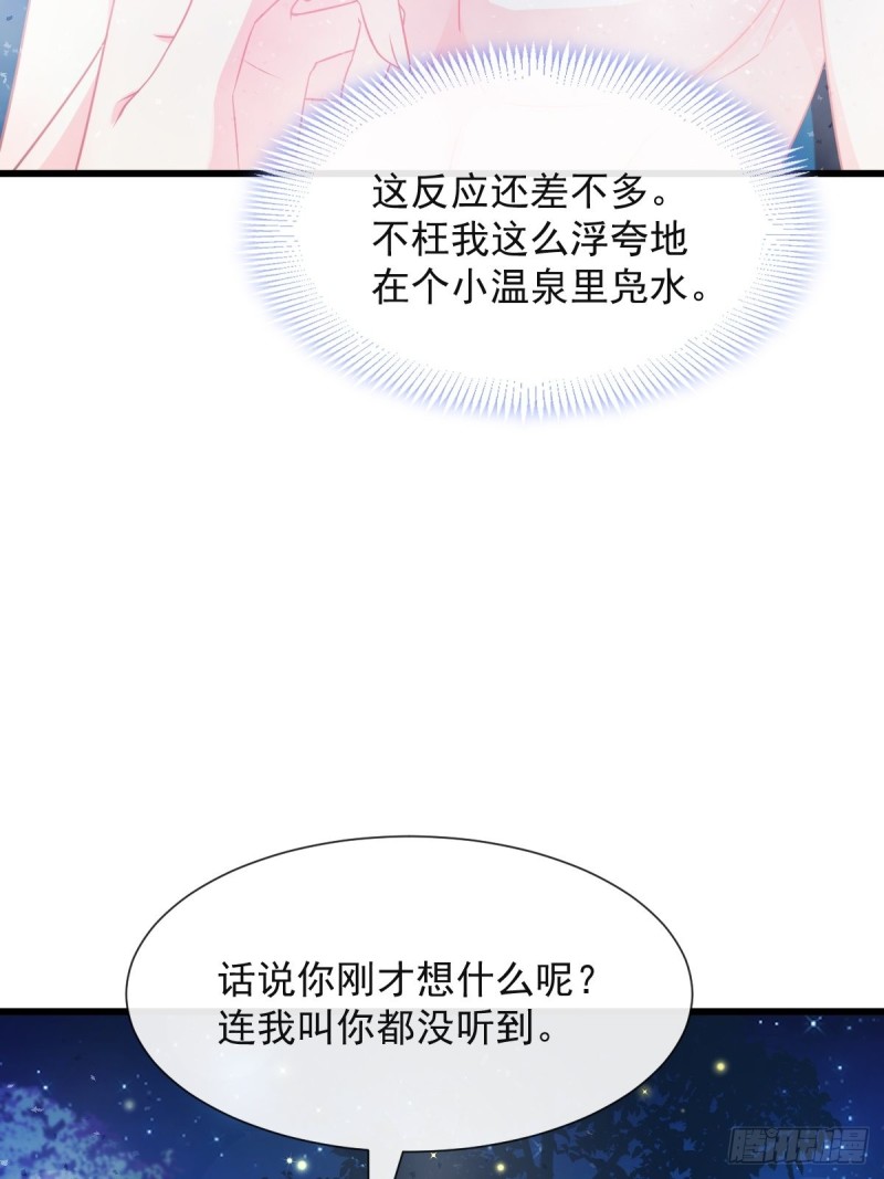 魔神的新娘漫画免费下拉式奇漫屋漫画,050 爱你最重要2图