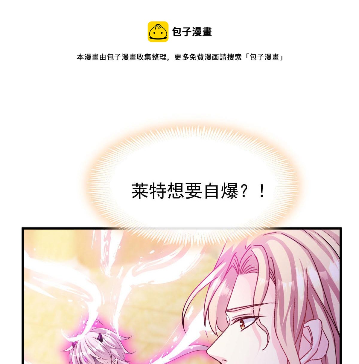 魔神的新娘漫画,131 噩梦还是美梦1图