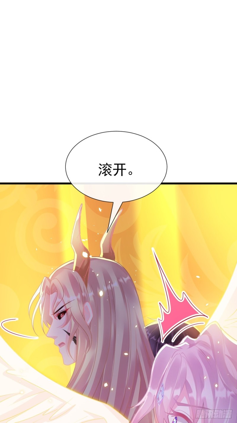 魔神的新娘零点漫画漫画,045 魔神被骂了？！2图