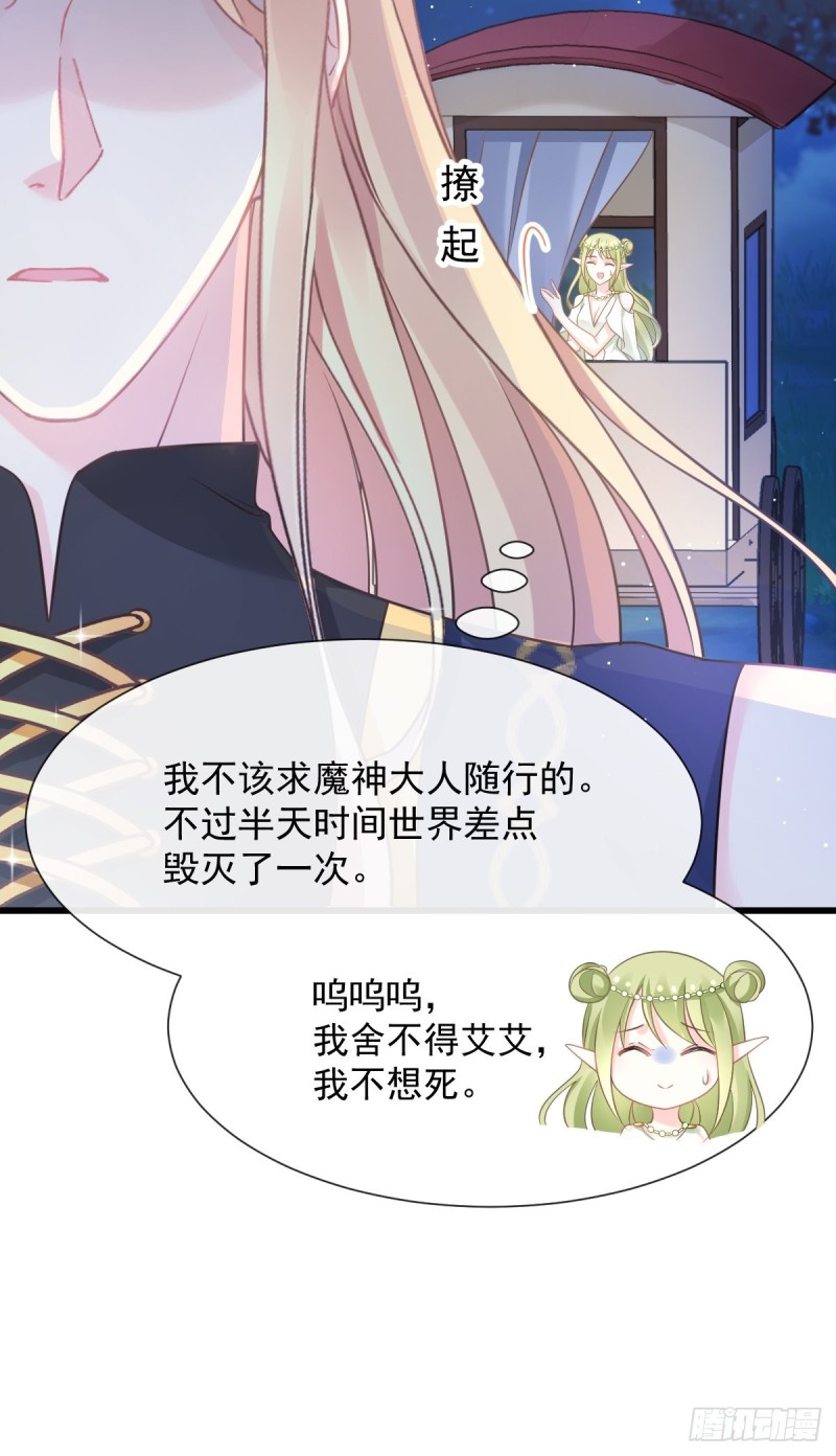 魔神的新娘动漫版漫画,046 疏通按摩1图