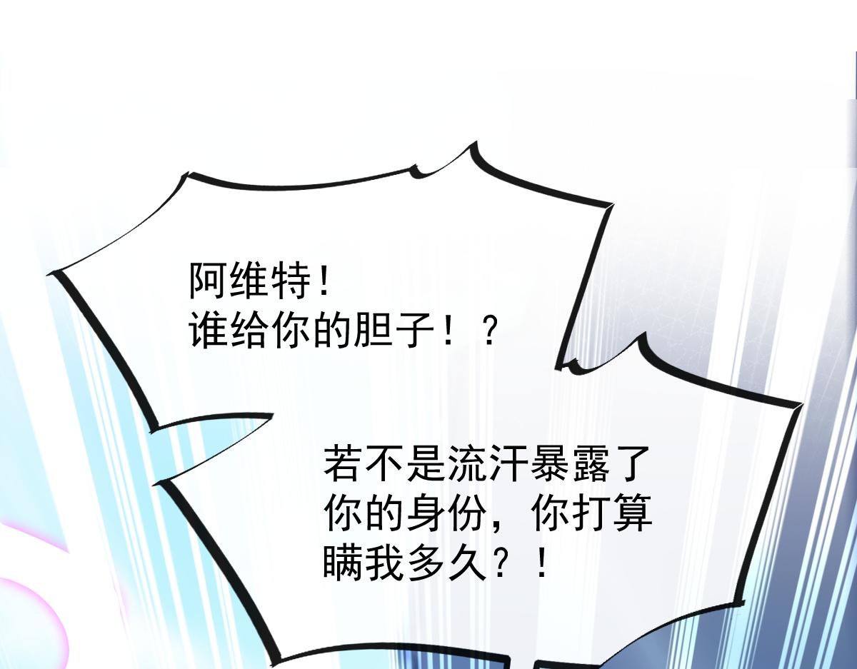 魔神的新娘漫画,111 阿维特终于表白1图