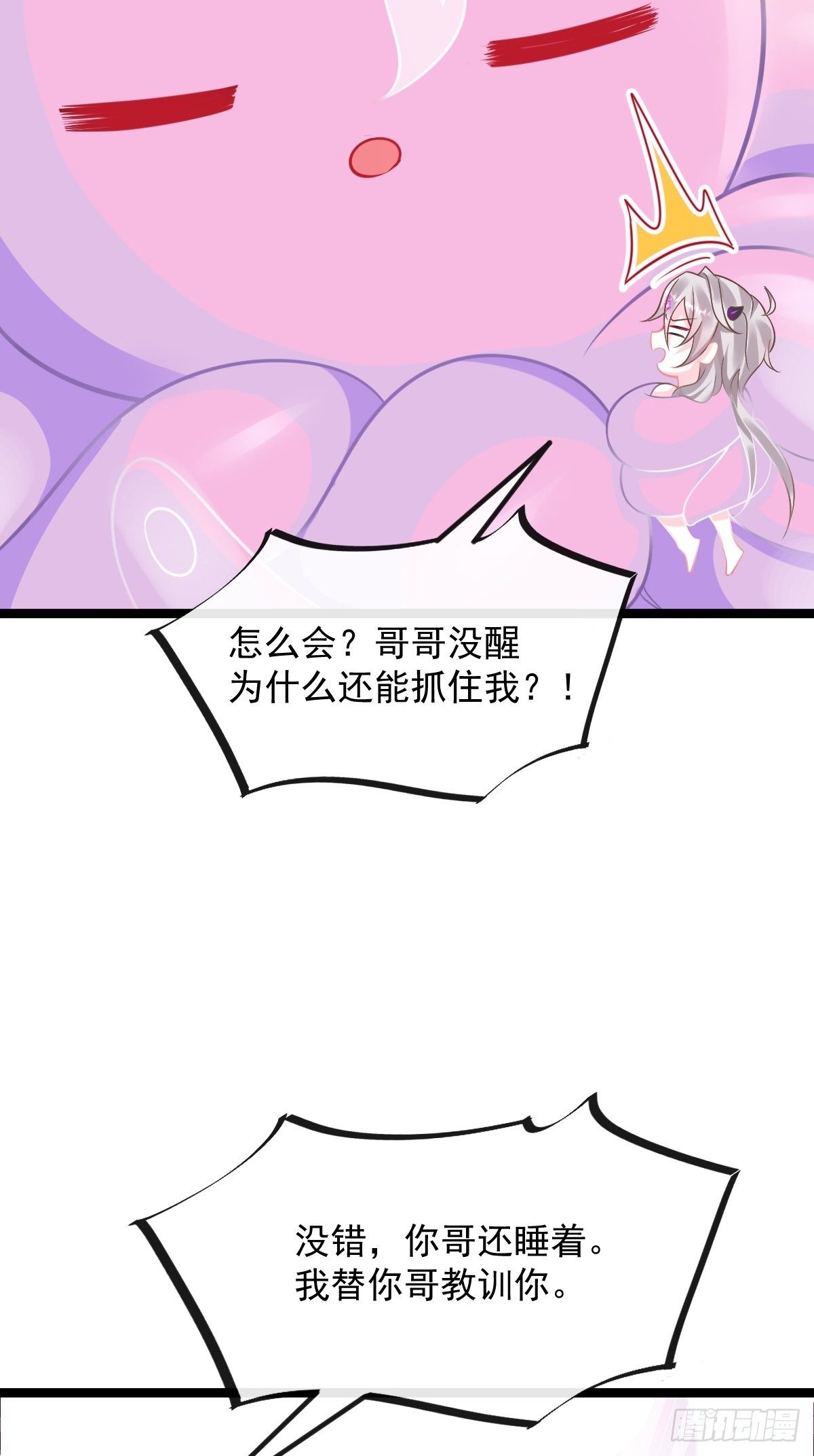 魔神的新娘官方漫画全集免费看漫画,037 魔神苏醒1图