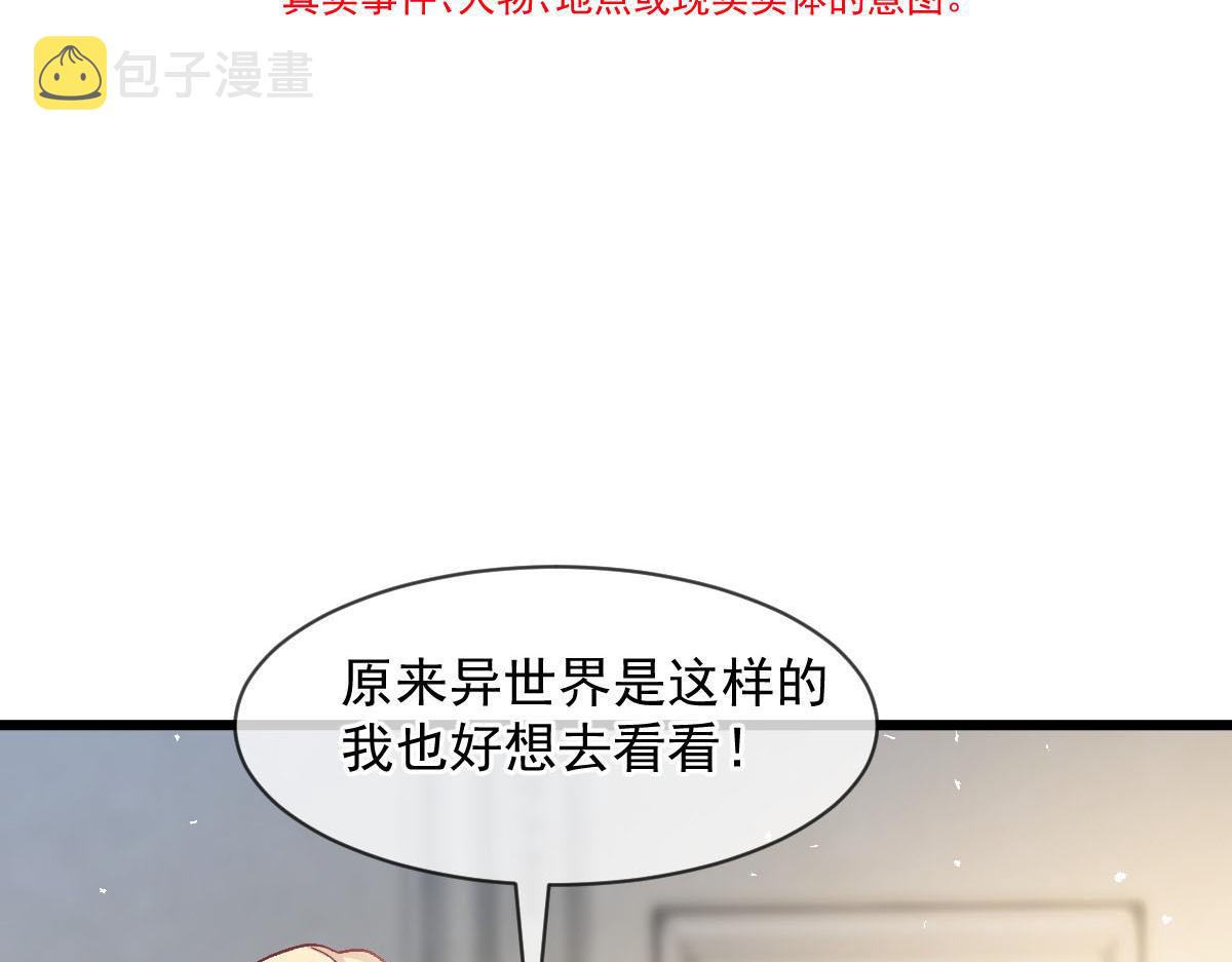 魔神的新娘在哪看漫画,183 小撒！出事了！2图