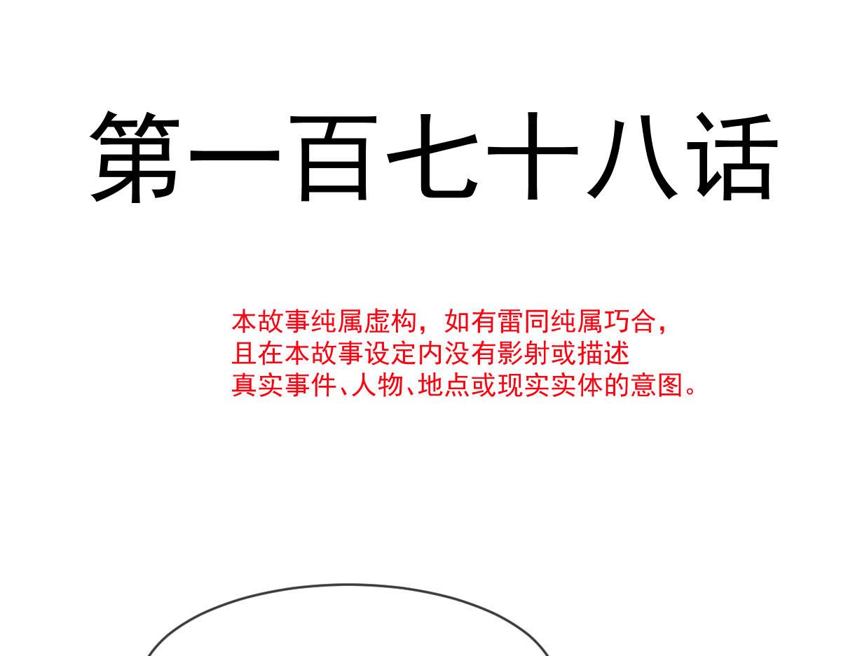 魔神的新娘漫画免费全文阅读漫画,178 细心的蘑菇上线了2图