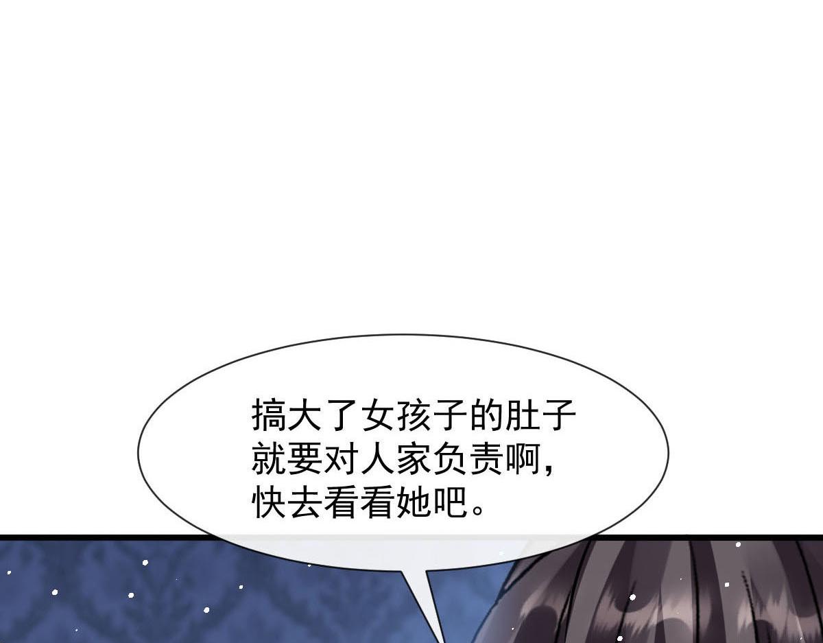 魔神的新娘漫画,139 谢斐尔消失了2图