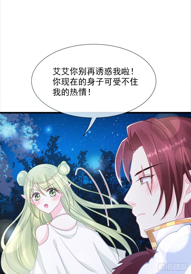 魔神的新娘漫画全集免费观看漫画,048 今夜无眠1图