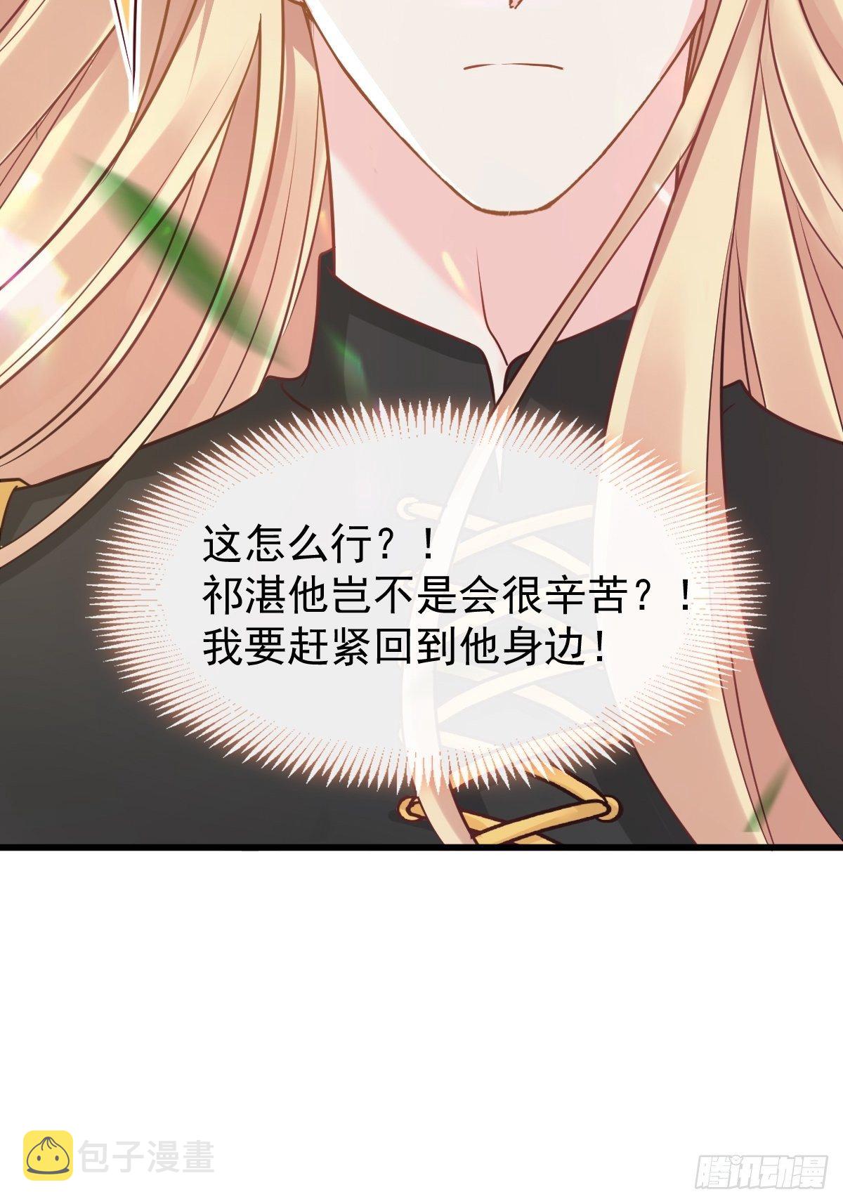 魔神的新娘漫画,029 好像有了1图