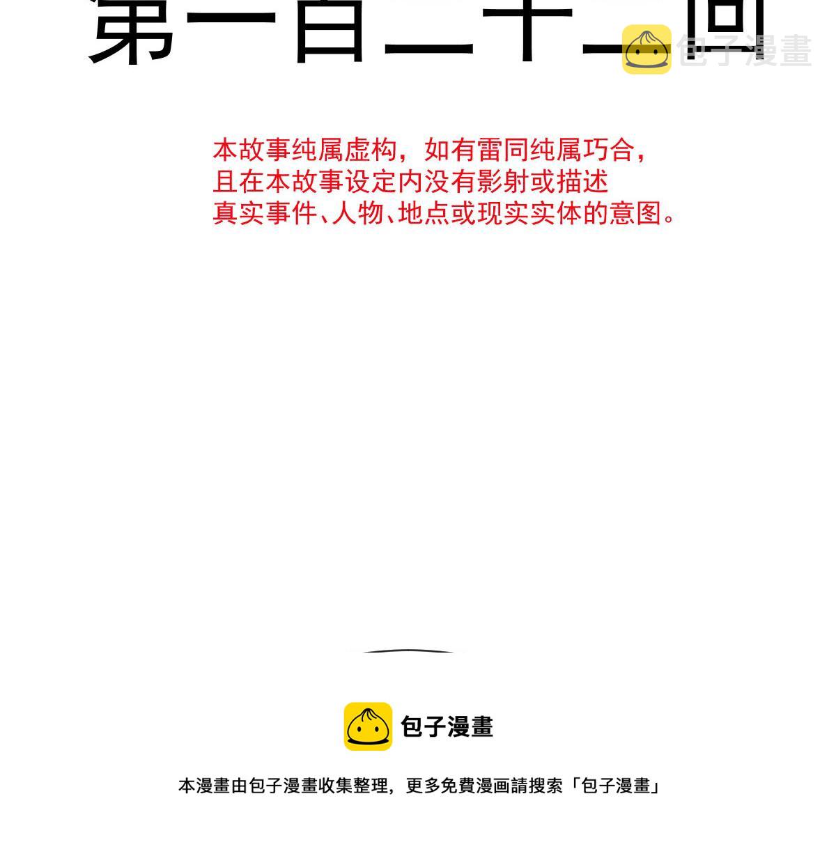 魔神的新娘小说免费阅读无弹窗漫画,122 龙族苏醒，新旧账一起算1图