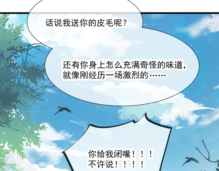 魔神的新娘一口气看完漫画,第14话 深处2图