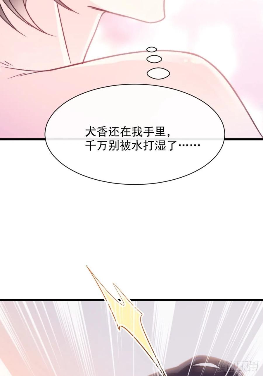 魔神的新娘漫画,083 只为你可爱1图