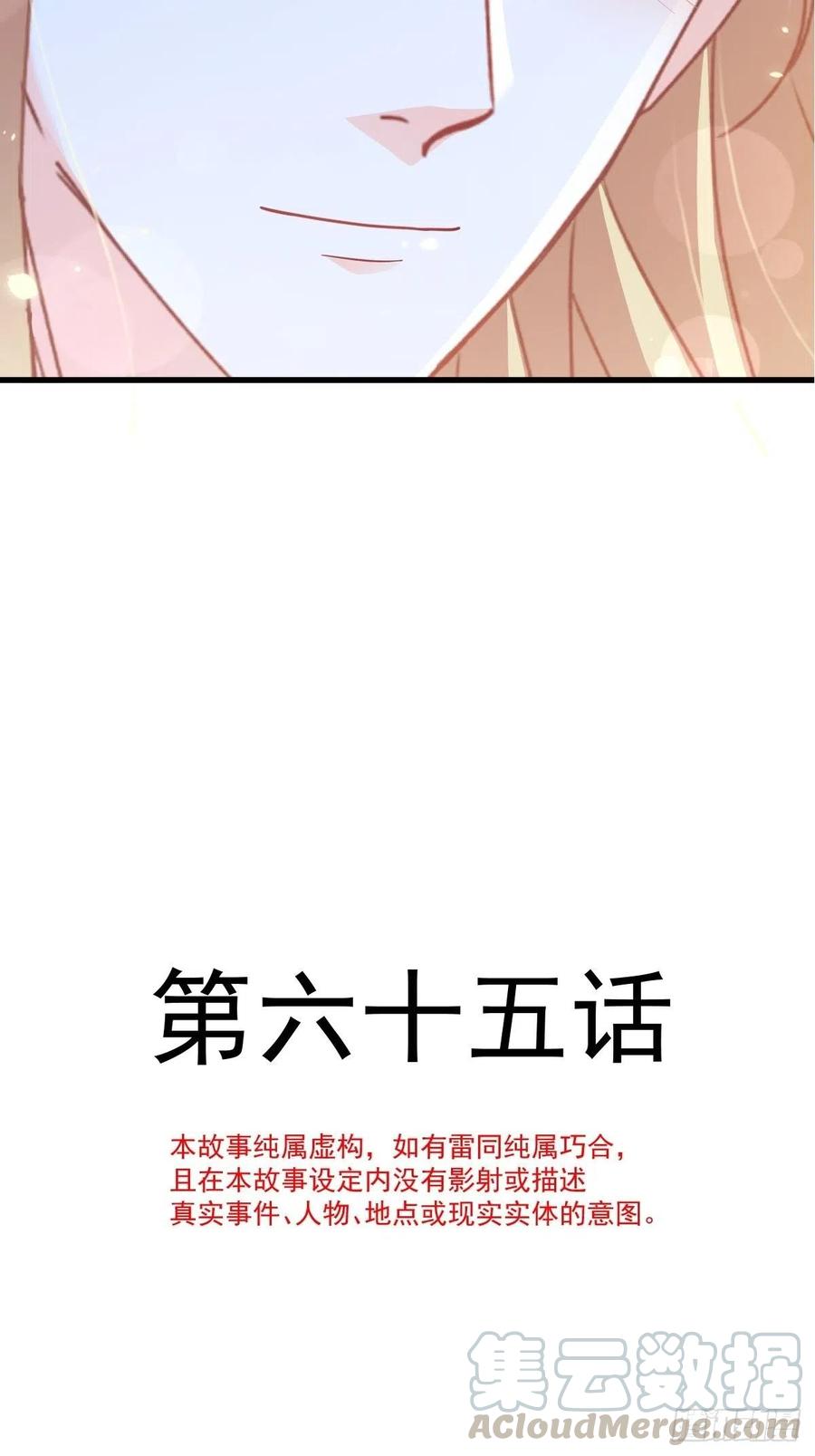 魔神的新娘漫画,065 这可是我们的孩子！2图