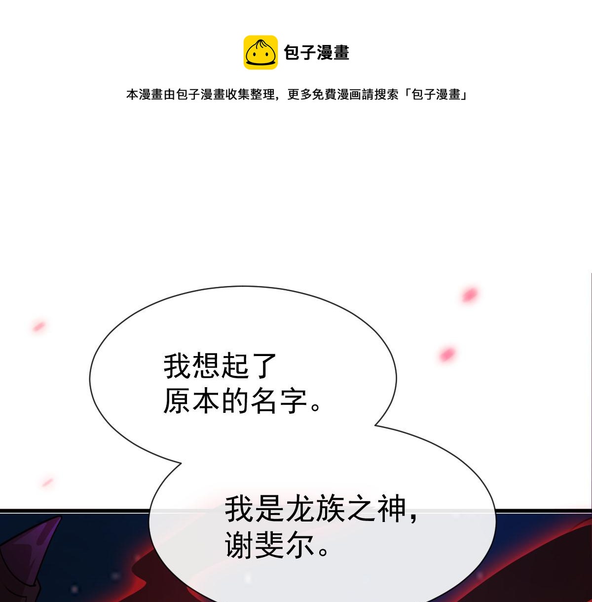 魔神的新娘漫画下拉式免费观看漫画,122 龙族苏醒，新旧账一起算1图