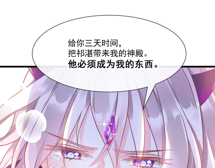 魔神的新娘在线观看漫画,019 永远相伴的诺言1图